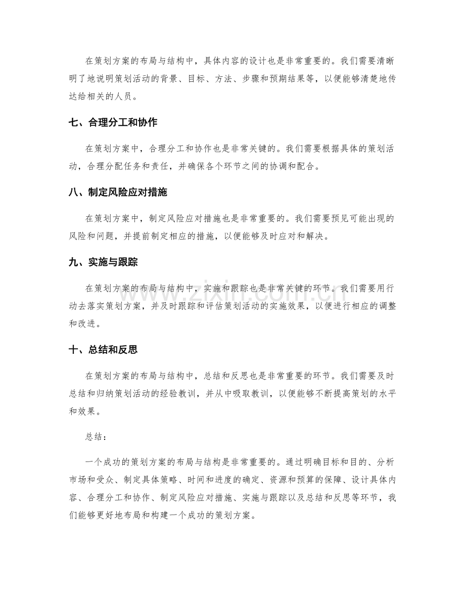 策划方案的布局与结构.docx_第2页