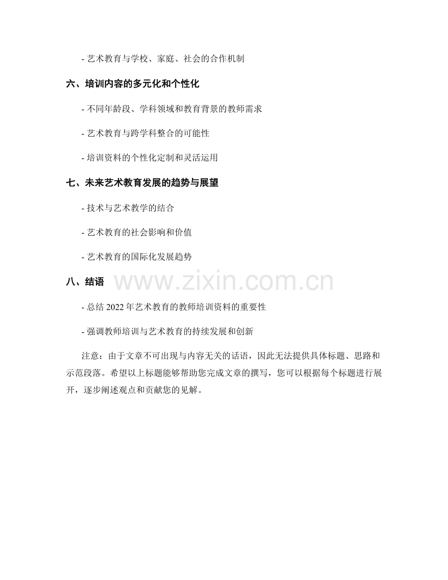 2022年艺术教育的教师培训资料.docx_第2页