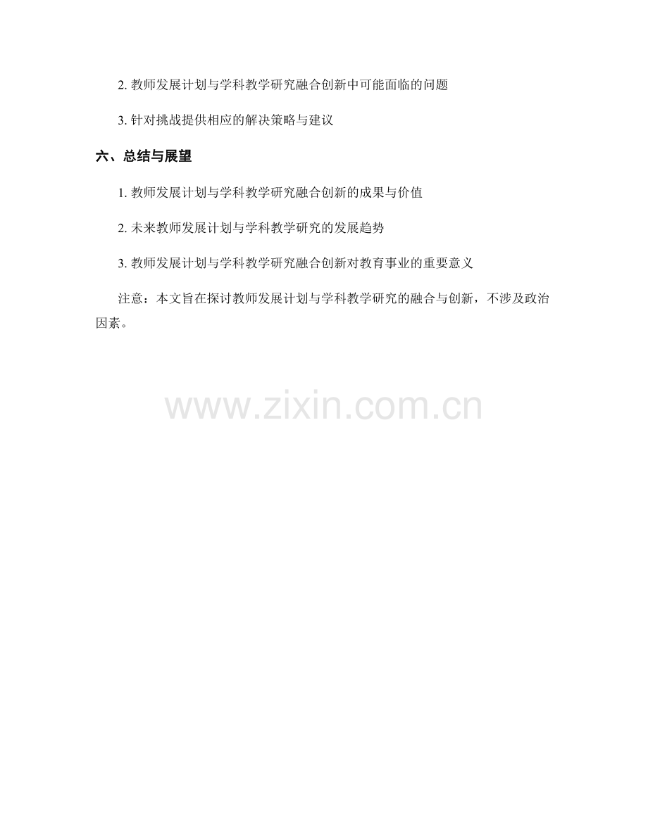 教师发展计划与学科教学研究的融合与创新.docx_第2页