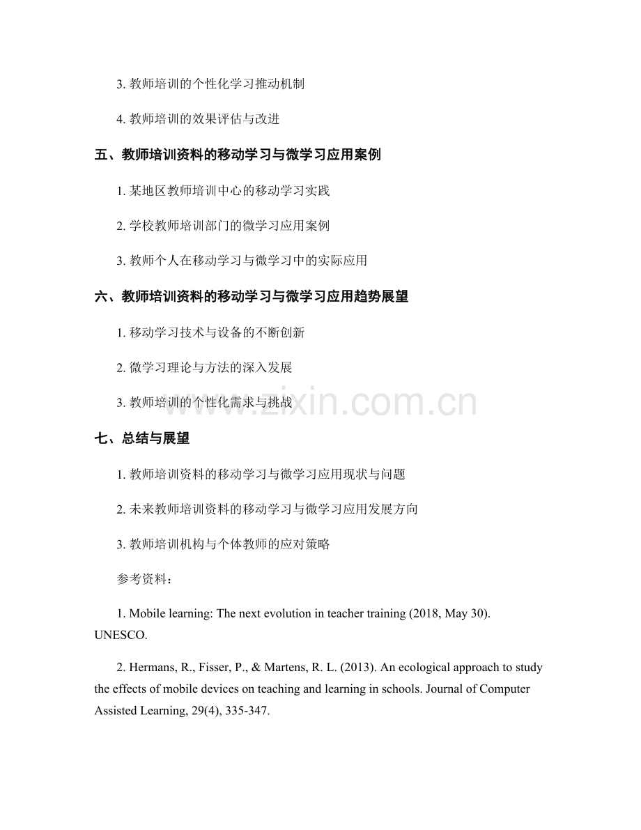 教师培训资料的移动学习与微学习应用策略（2022年专业指南）.docx_第2页