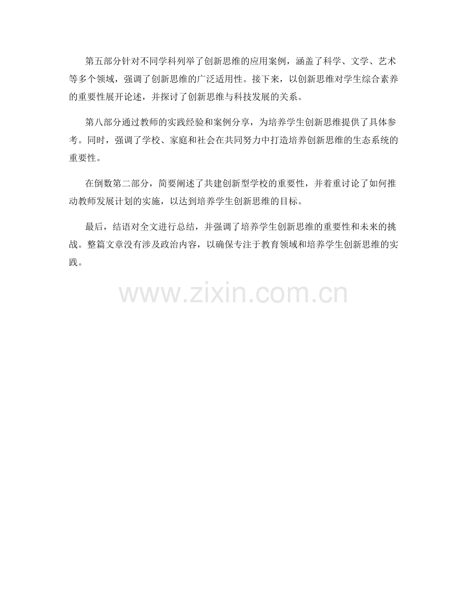 2023年教师发展计划：培养学生创新思维的实践.docx_第2页