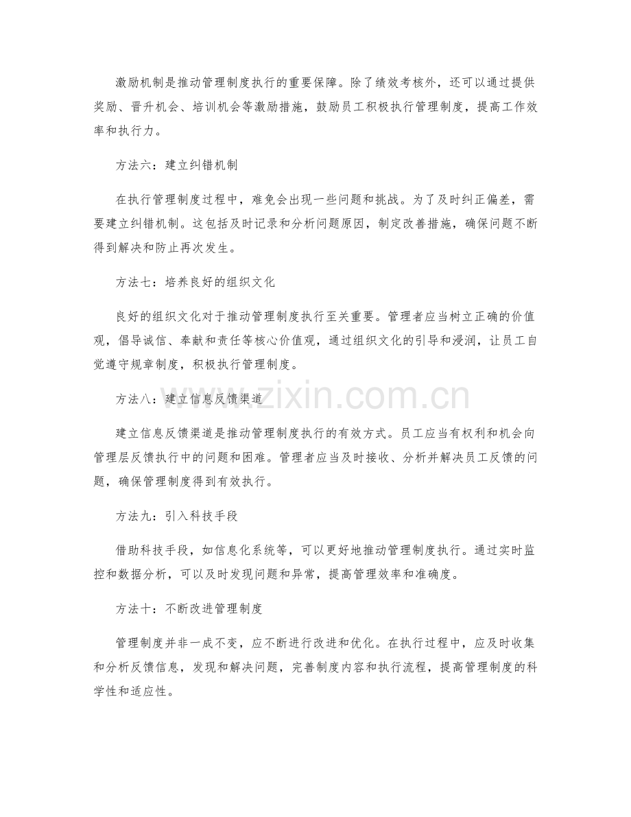 有效推动管理制度的执行方法.docx_第2页