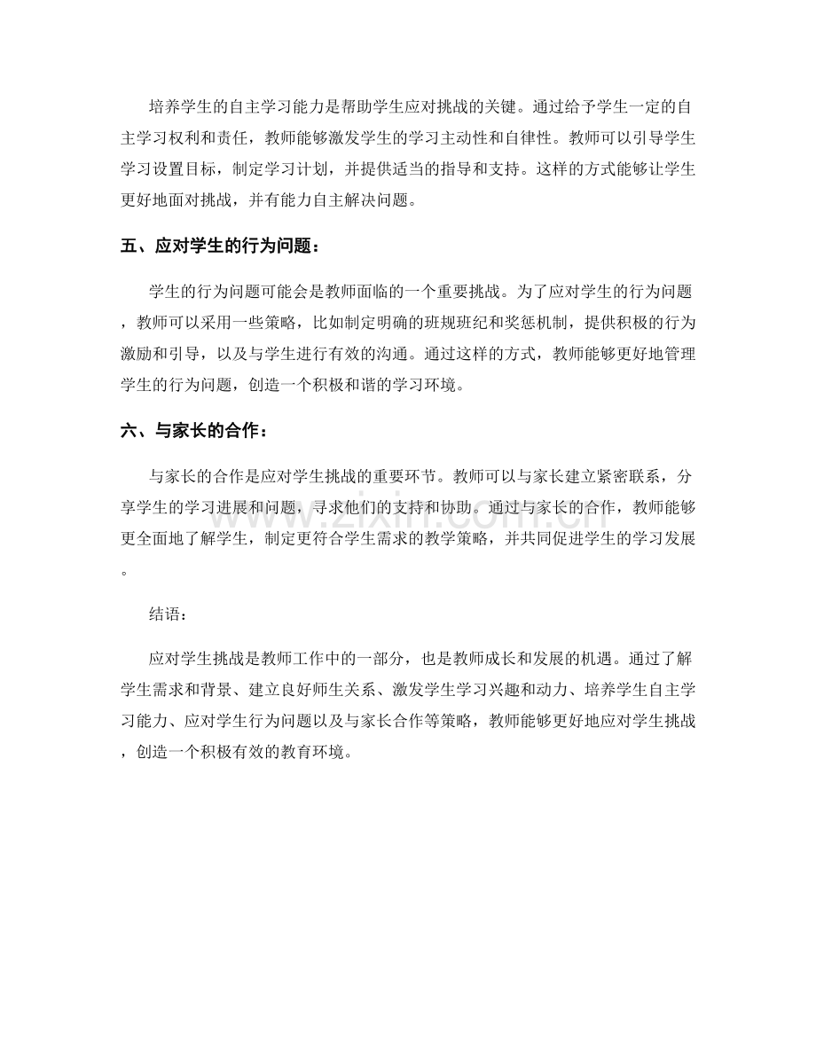 教师手册中的热门话题：应对学生挑战的策略.docx_第2页