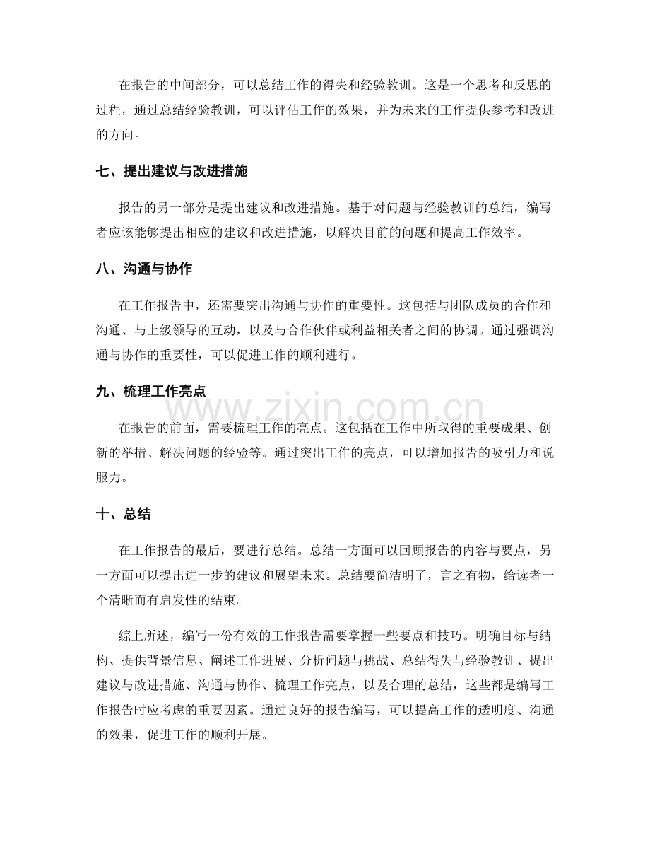 工作报告编写要点与技巧.docx_第2页