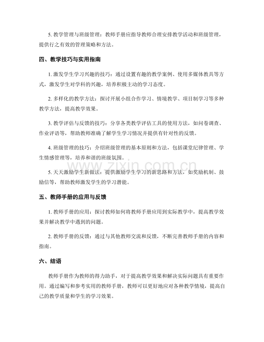 教师手册大全：实用指南与教学技巧.docx_第2页