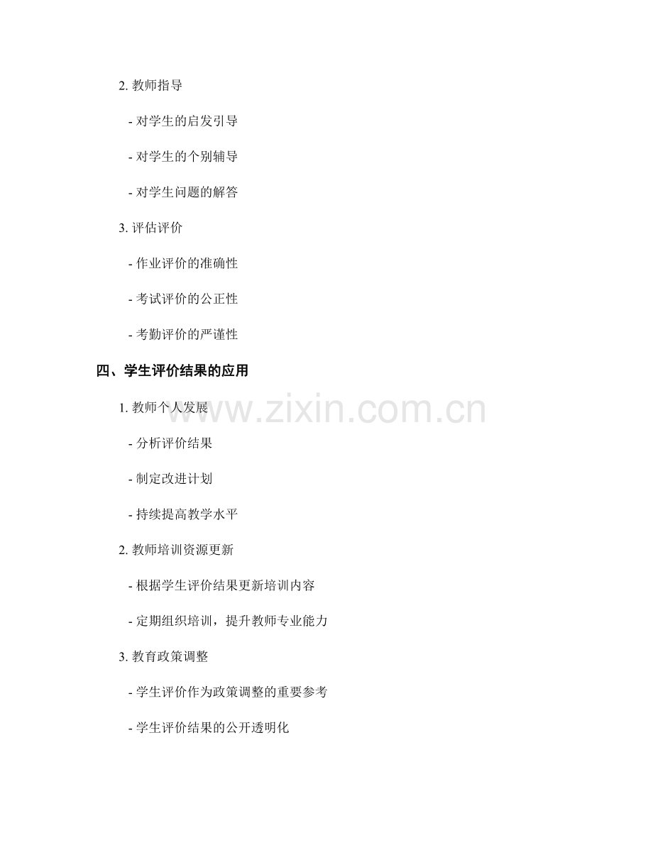 教师培训资料中的学生评价与自我评价方法.docx_第2页