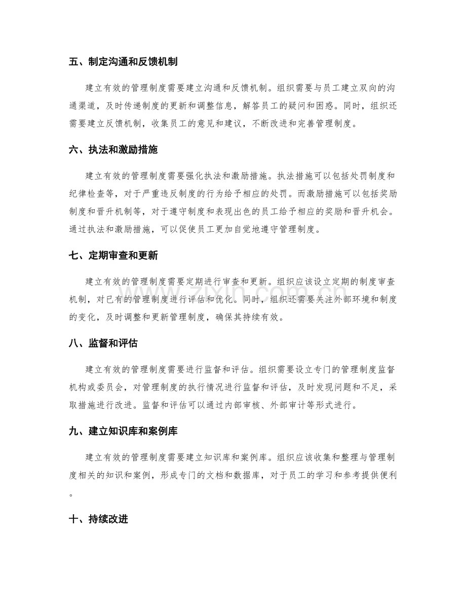 建立有效的管理制度的实施流程.docx_第2页