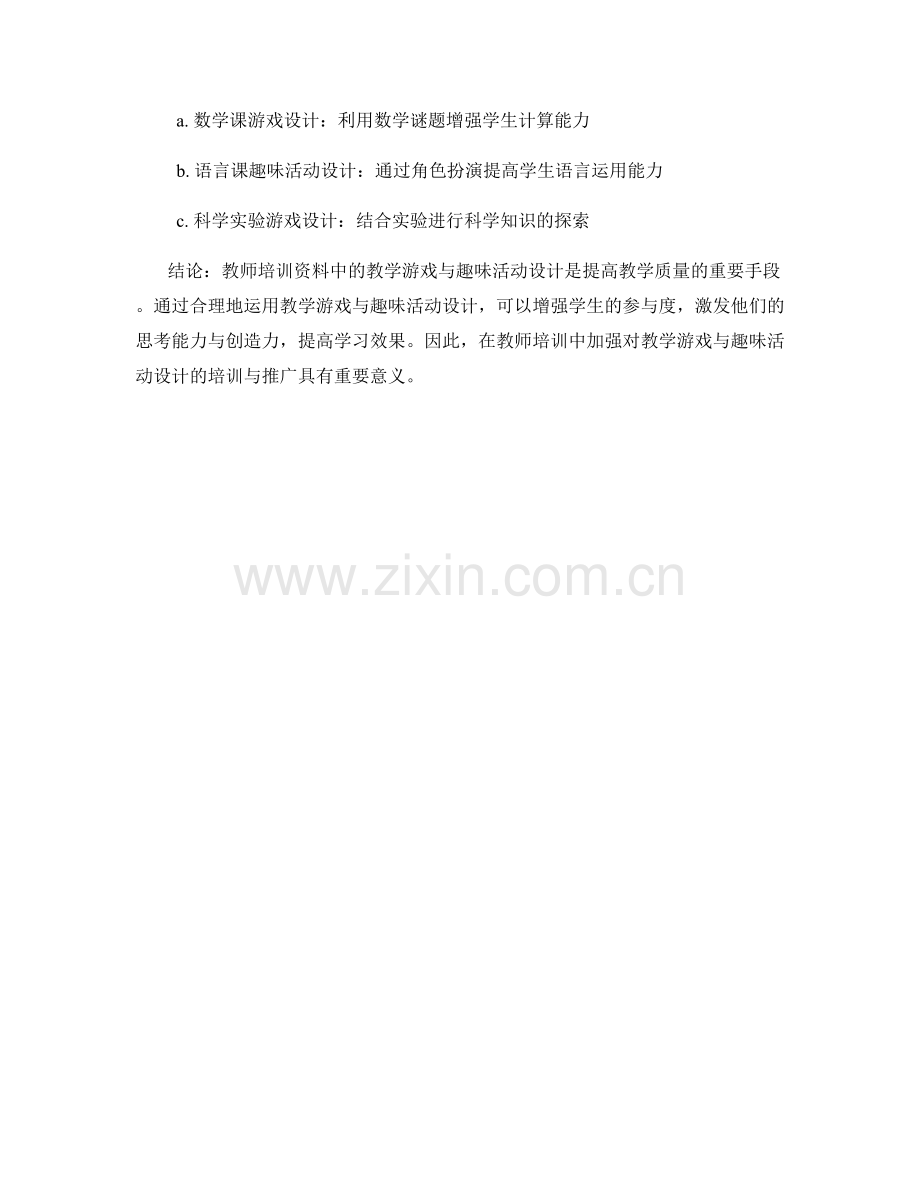 教师培训资料中的教学游戏与趣味活动设计.docx_第2页