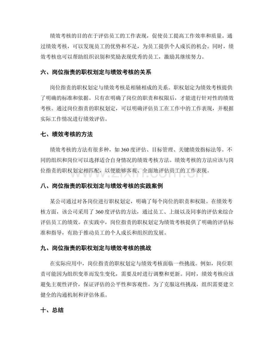 岗位职责的职权划定与绩效考核.docx_第2页