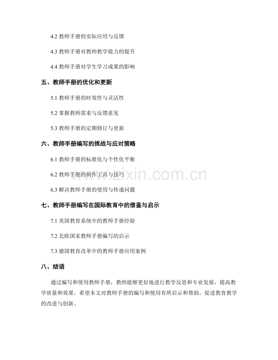 教师手册编写与使用：促进教学反思和专业发展.docx_第2页