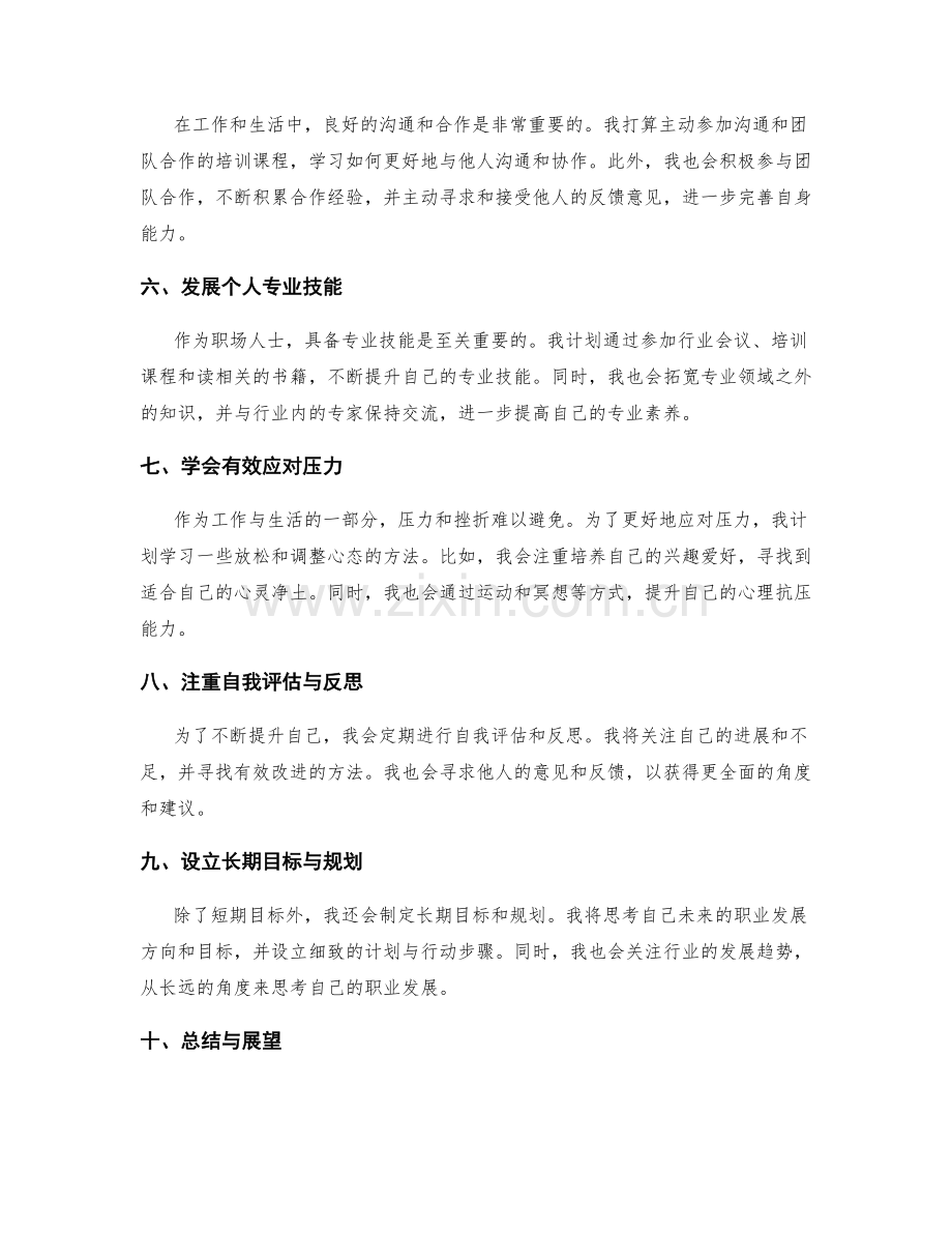 年终总结的整体思考和升级计划.docx_第2页