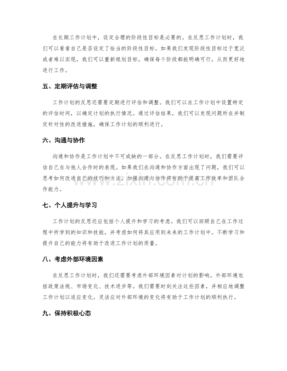 工作计划的反思与改进措施研究.docx_第2页