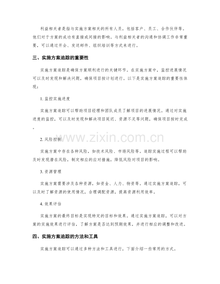 实施方案的角色分工与实施方案追踪.docx_第2页