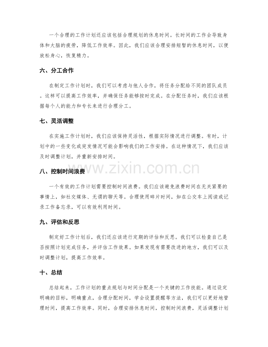 工作计划的重点规划与时间分配.docx_第2页