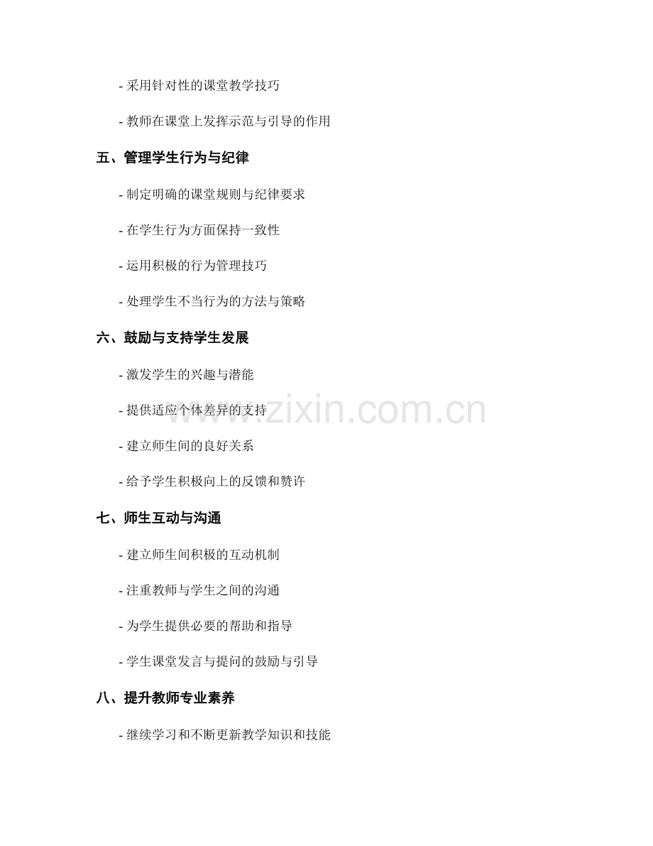 教师手册的课堂组织与管理建议.docx_第2页