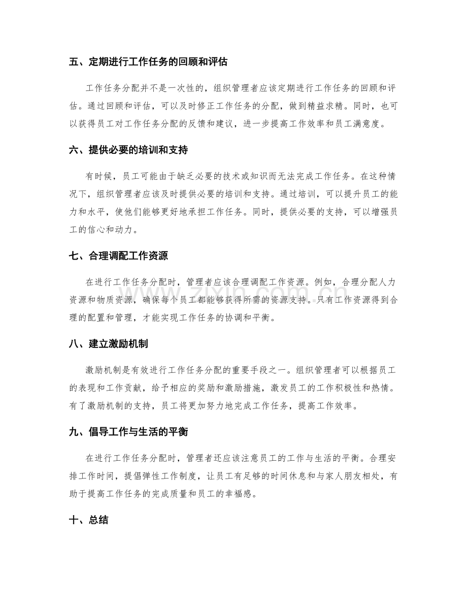 有效分配工作任务的协调和平衡.docx_第2页