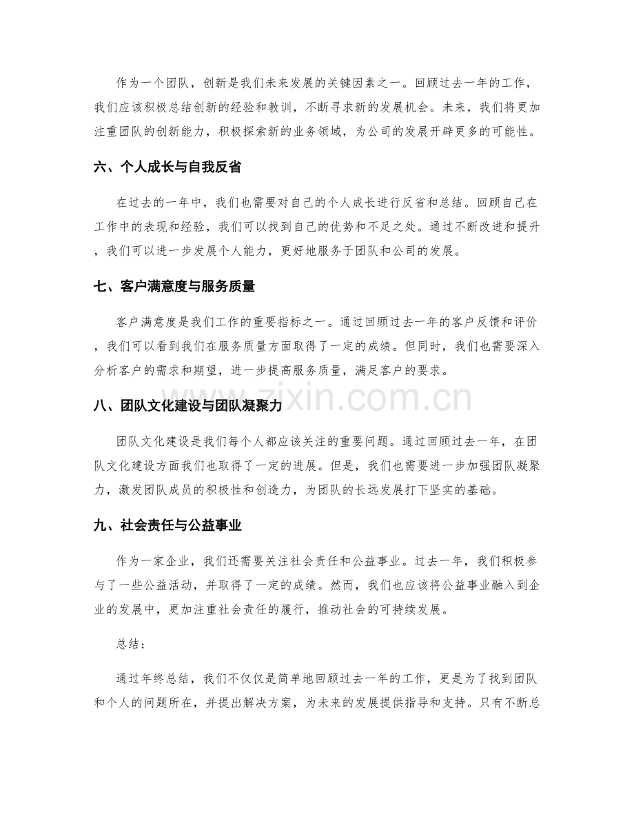 年终总结独家观点.docx_第2页