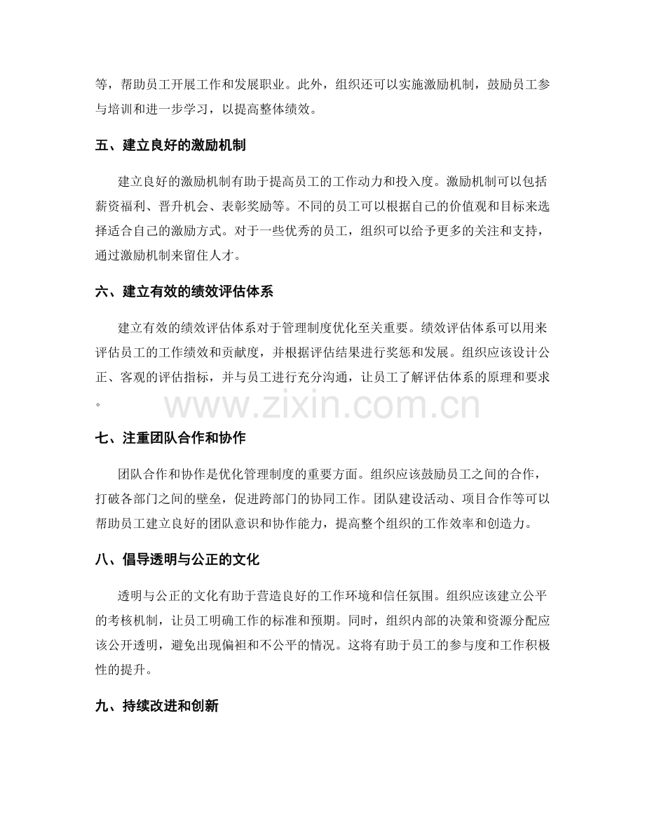 管理制度优化的路径.docx_第2页