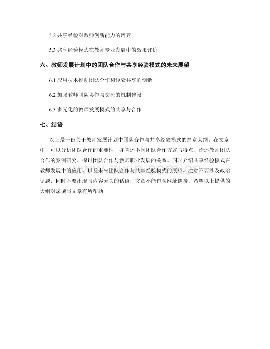 教师发展计划中的团队合作与共享经验模式.docx_第2页