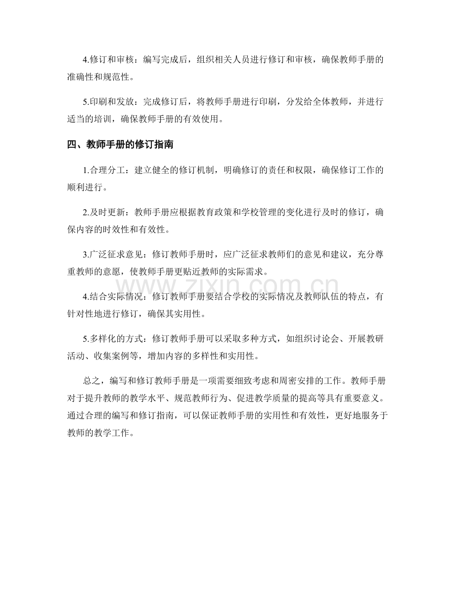 教师手册的编写与修订指南.docx_第2页