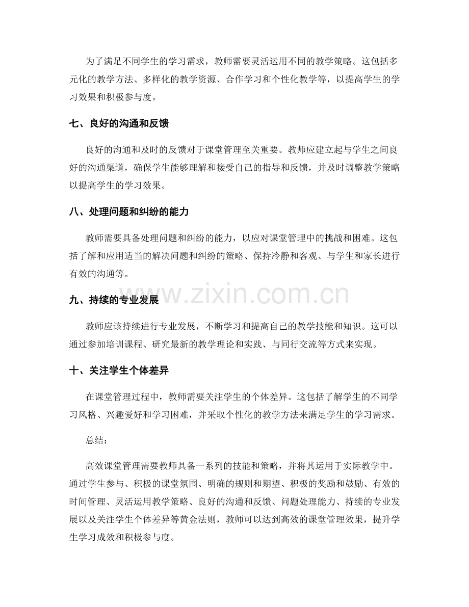 教师手册大全：高效课堂管理的黄金法则.docx_第2页