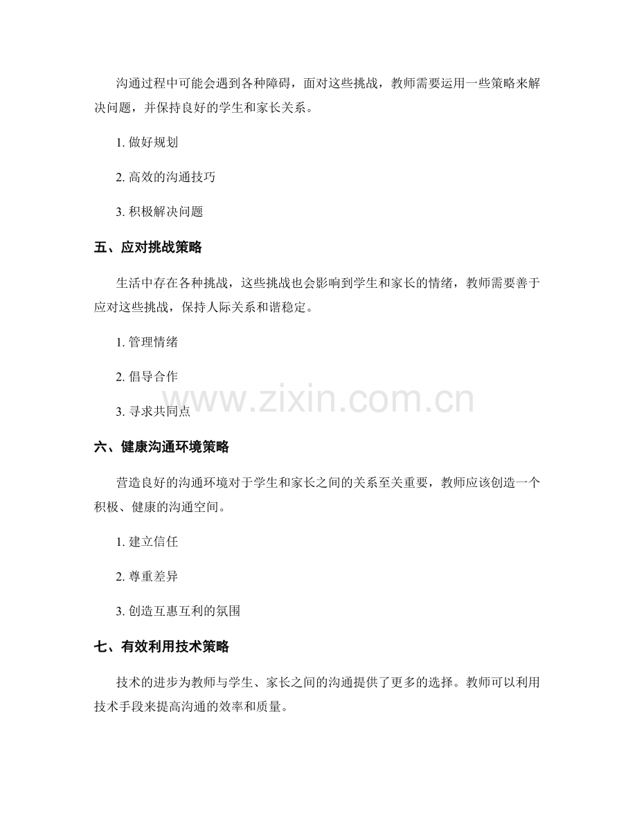 教师手册：有效处理学生与家长沟通的策略.docx_第2页