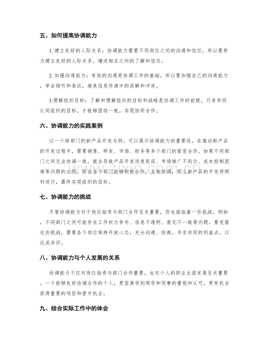 岗位职责与部门合作的协调能力.docx_第2页