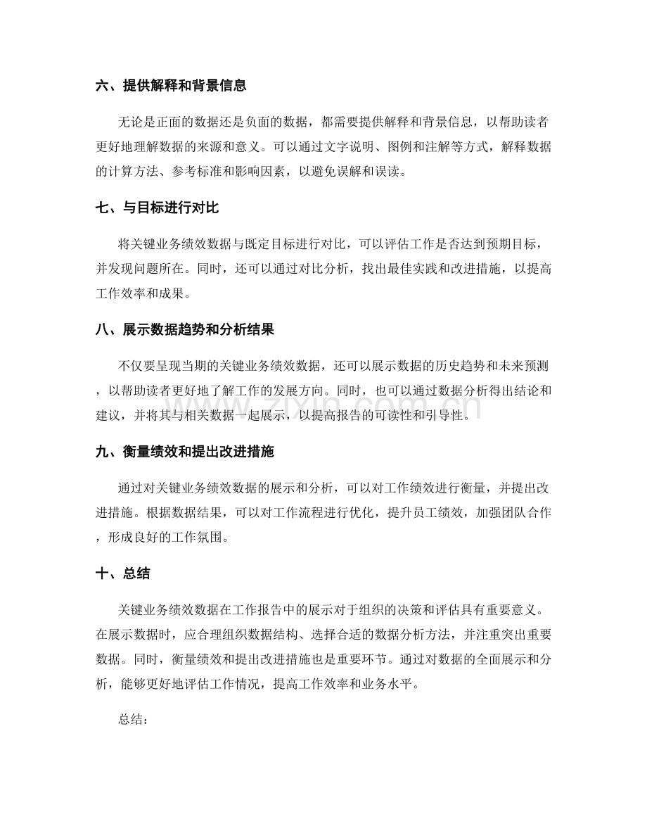 工作报告中的关键业务绩效数据展示.docx_第2页