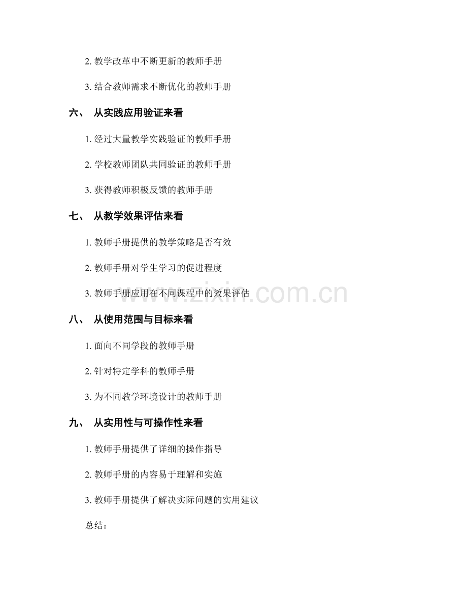 教师手册的权威性与可信度保障.docx_第2页