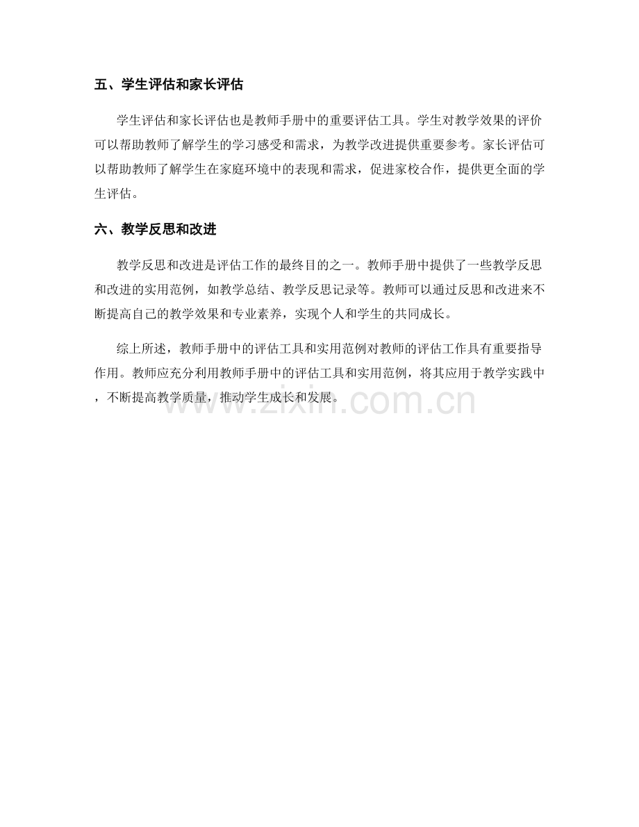 教师手册中的评估工具和实用范例.docx_第2页