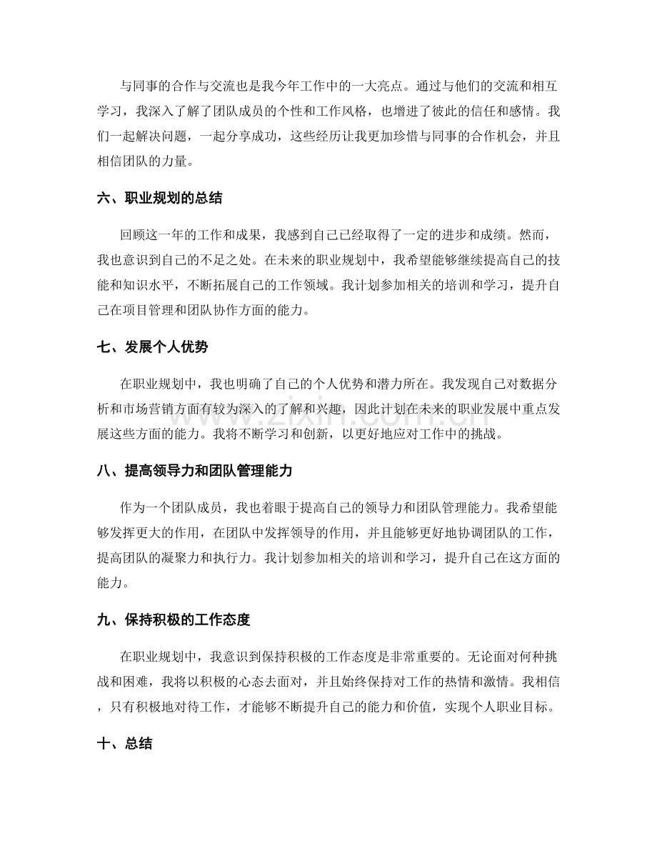 年终总结的工作业绩和职业规划总结.docx_第2页