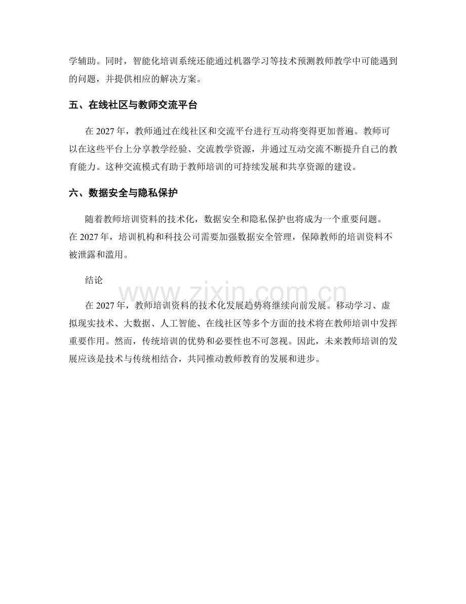 2027年教师培训资料的技术化发展趋势.docx_第2页