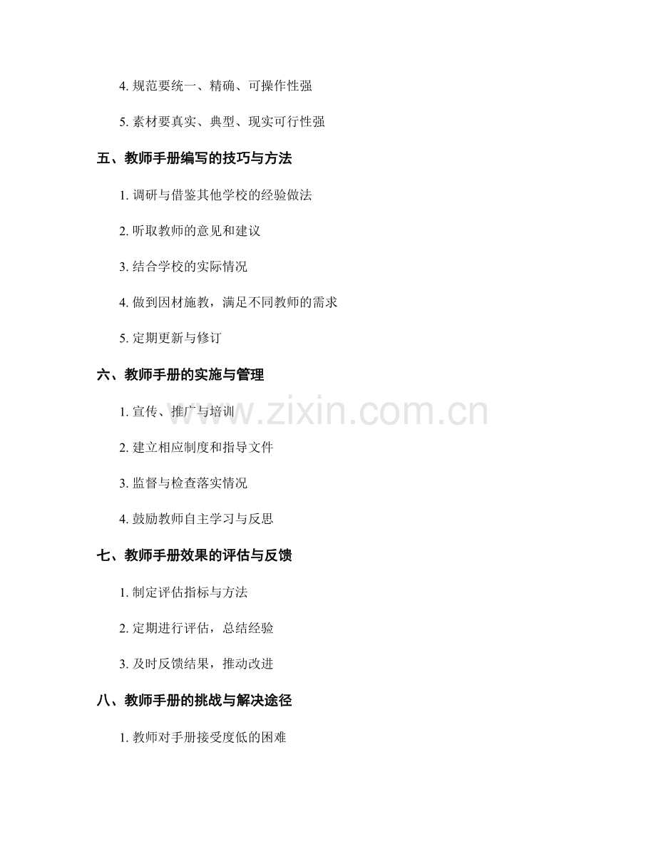 教师手册编写的基本要求和规范.docx_第2页