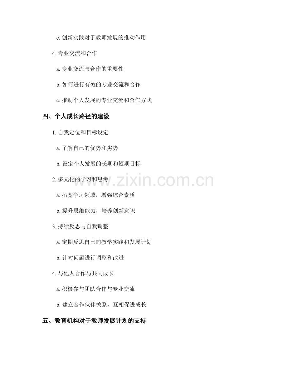 优化教师发展计划的个人成长路径.docx_第2页