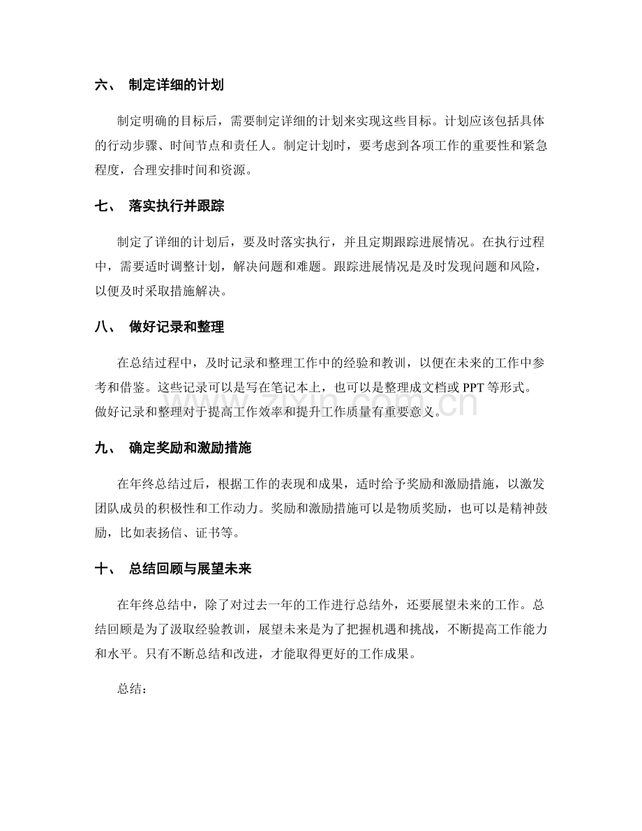 年终总结的关键技巧和步骤.docx_第2页