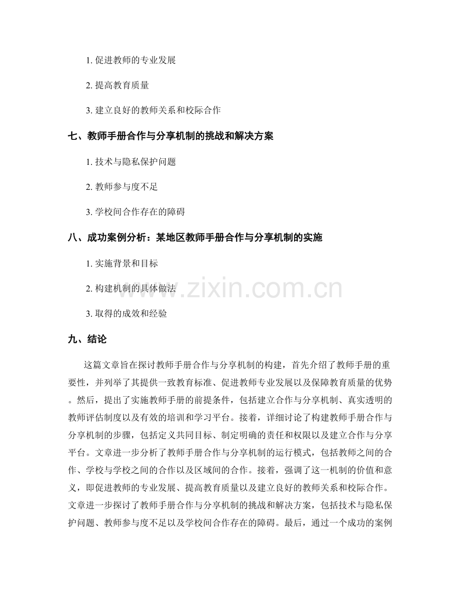 教师手册的合作与分享机制构建.docx_第2页