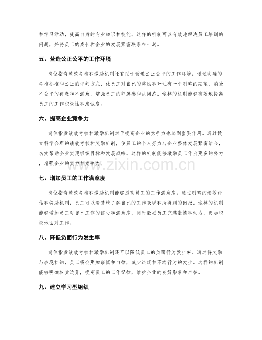 加强岗位职责的绩效考核与激励机制.docx_第2页