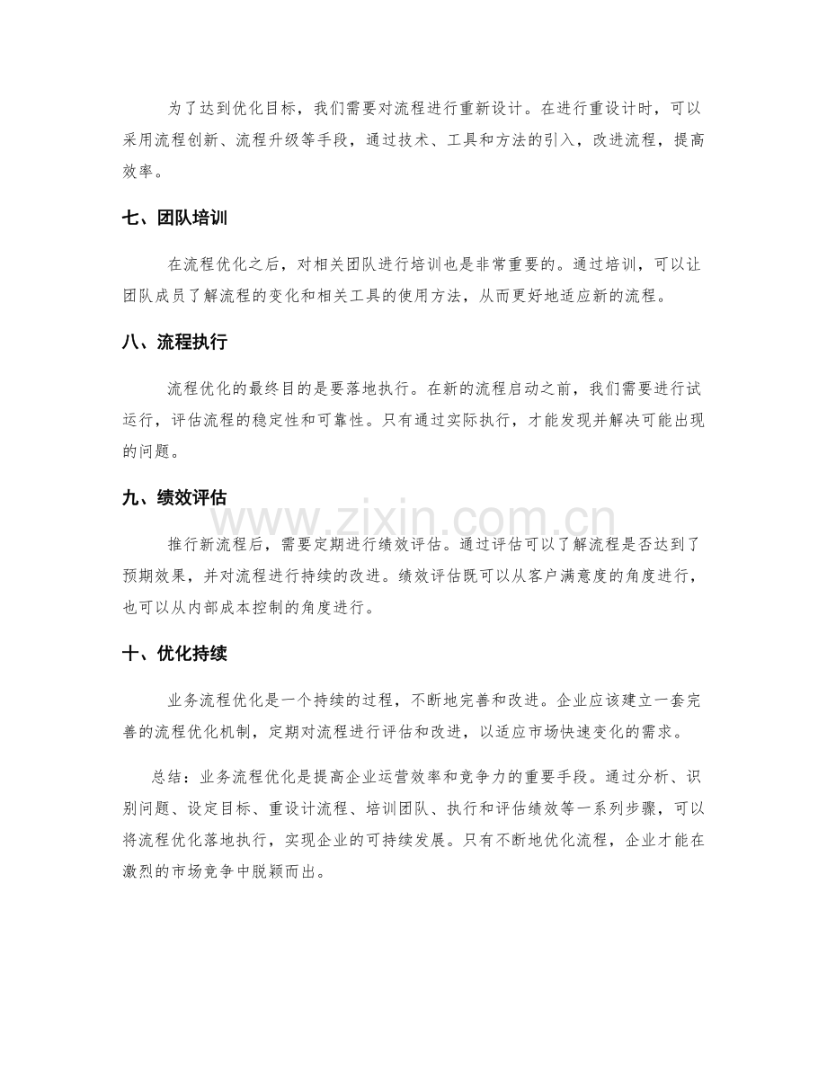 业务流程优化流程.docx_第2页