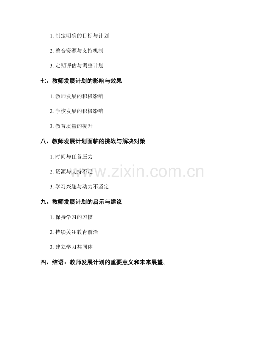 教师发展计划的自主学习与自我发展.docx_第2页