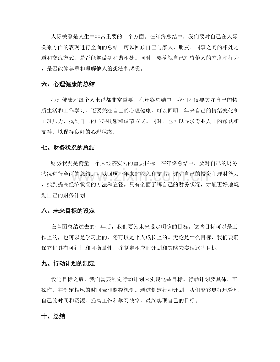 年终总结的全面性与综合分析.docx_第2页