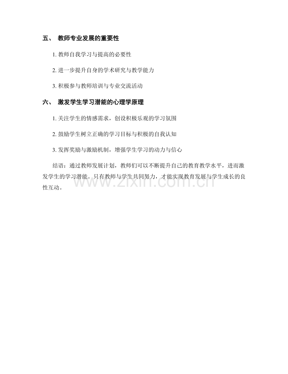 教师发展计划：激发学生学习潜能.docx_第2页