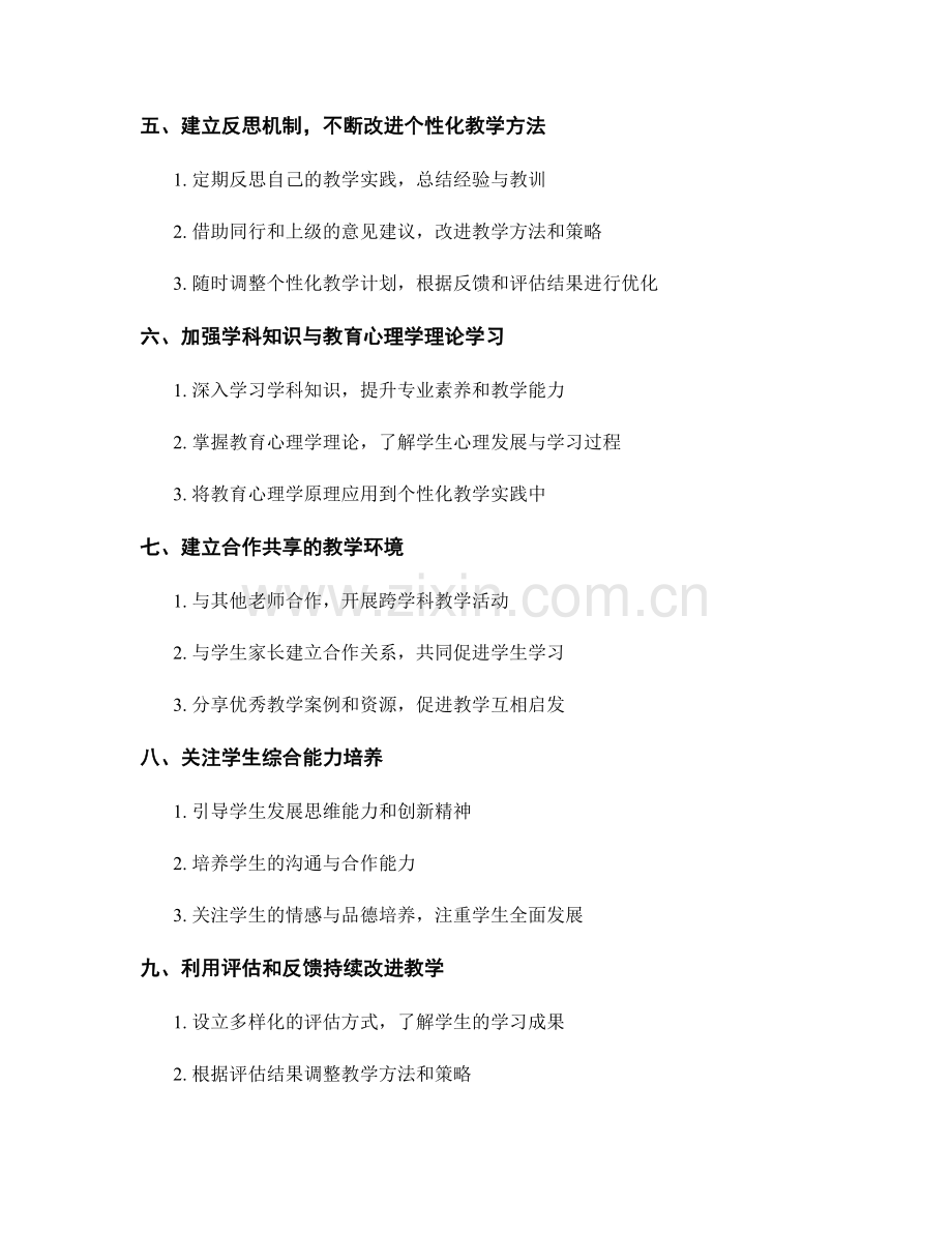 教师发展计划：构建个性化教学风格的路径与策略.docx_第2页