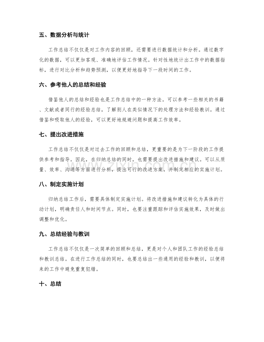 工作总结内容精准归纳方法.docx_第2页