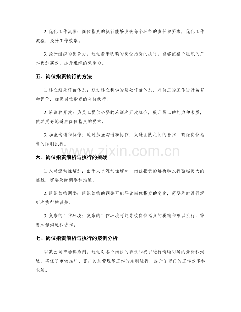 清晰明确的岗位职责解析与执行.docx_第2页