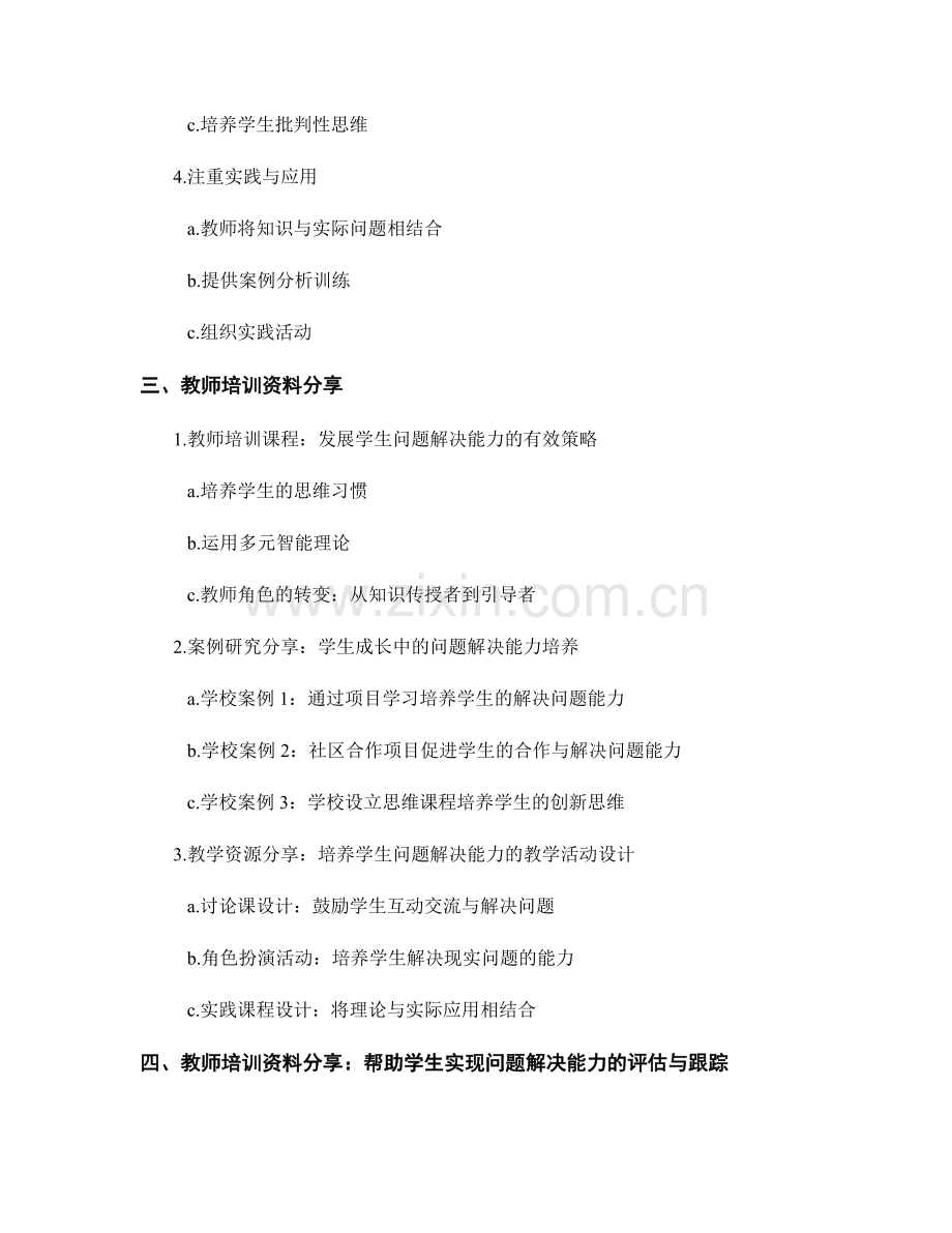 教师培训资料分享：培养学生问题解决能力.docx_第2页