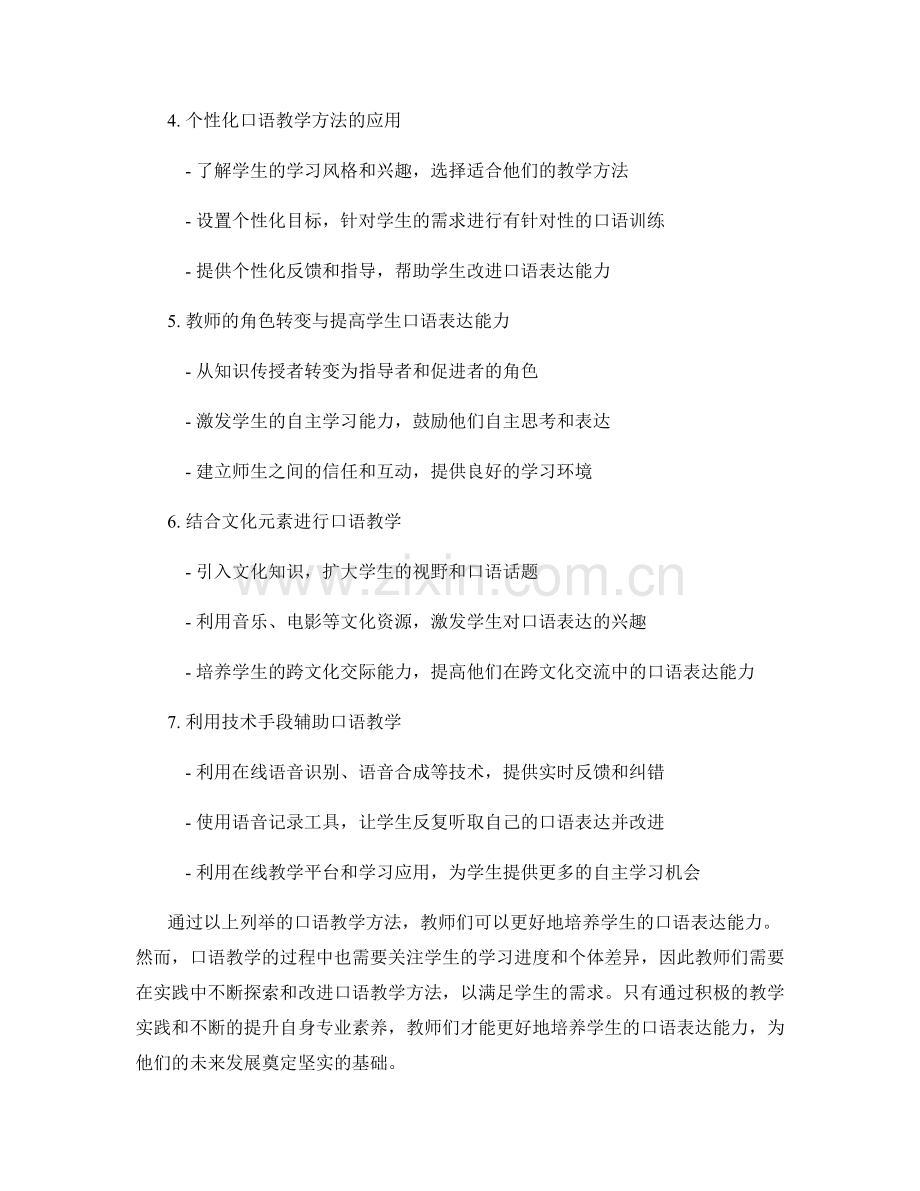 提高学生口语表达能力：教师培训资料的口语教学方法.docx_第2页