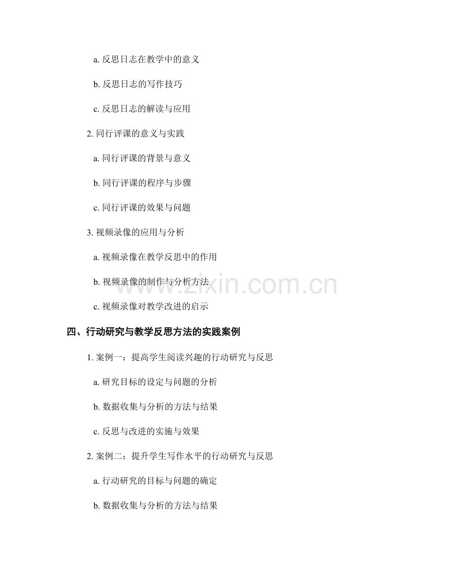 教师发展计划中的行动研究与教学反思方法.docx_第2页