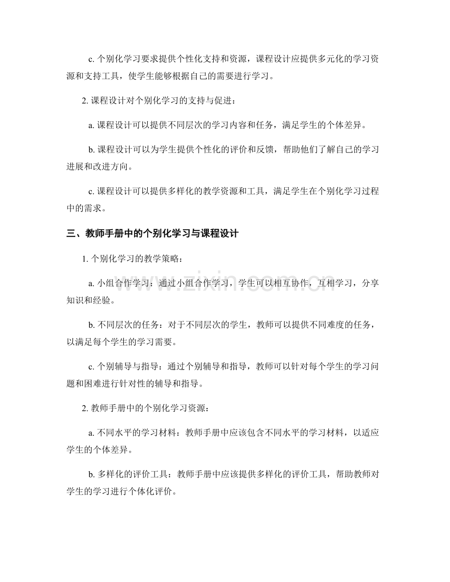 教师手册中的个别化学习与课程设计.docx_第2页