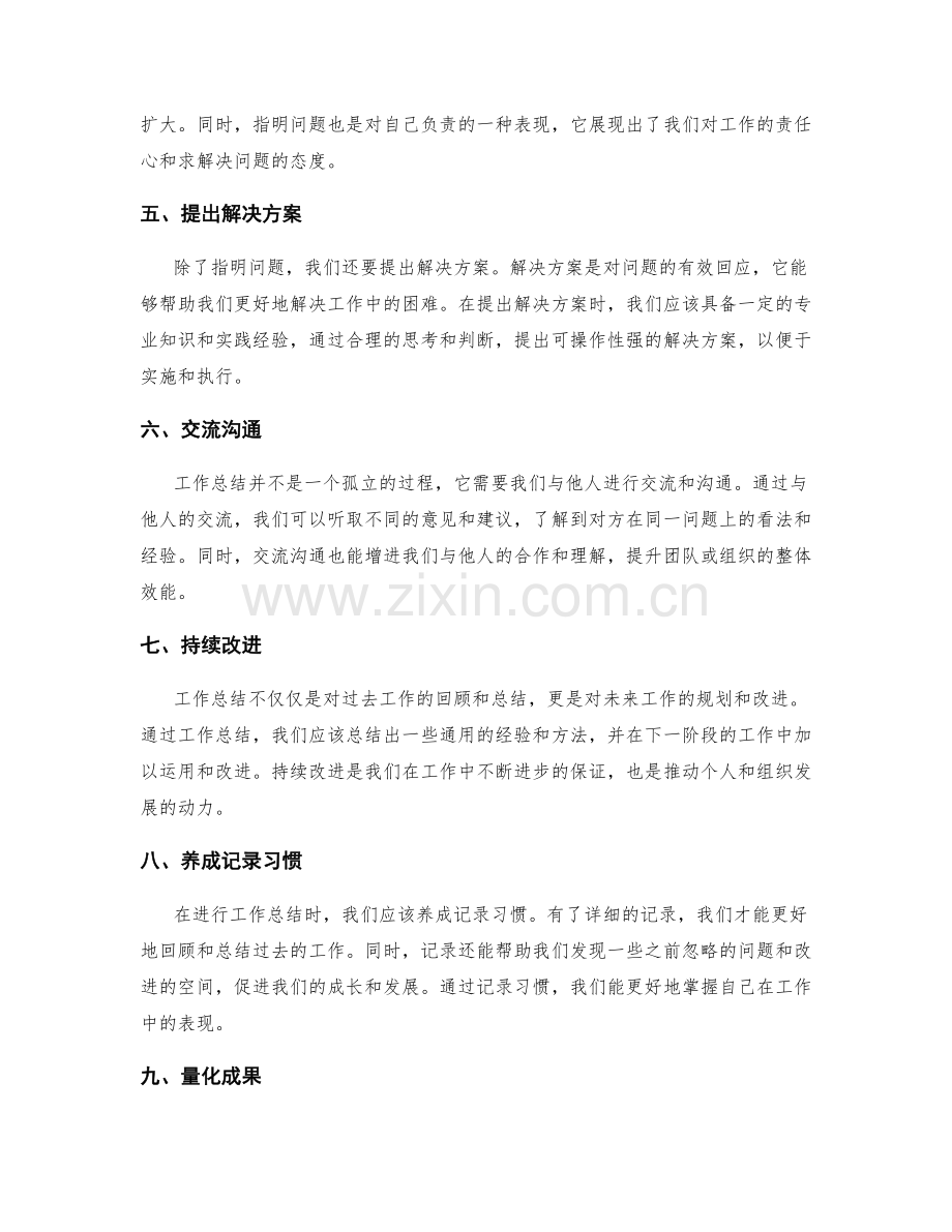 深入分析工作总结的成功经验.docx_第2页