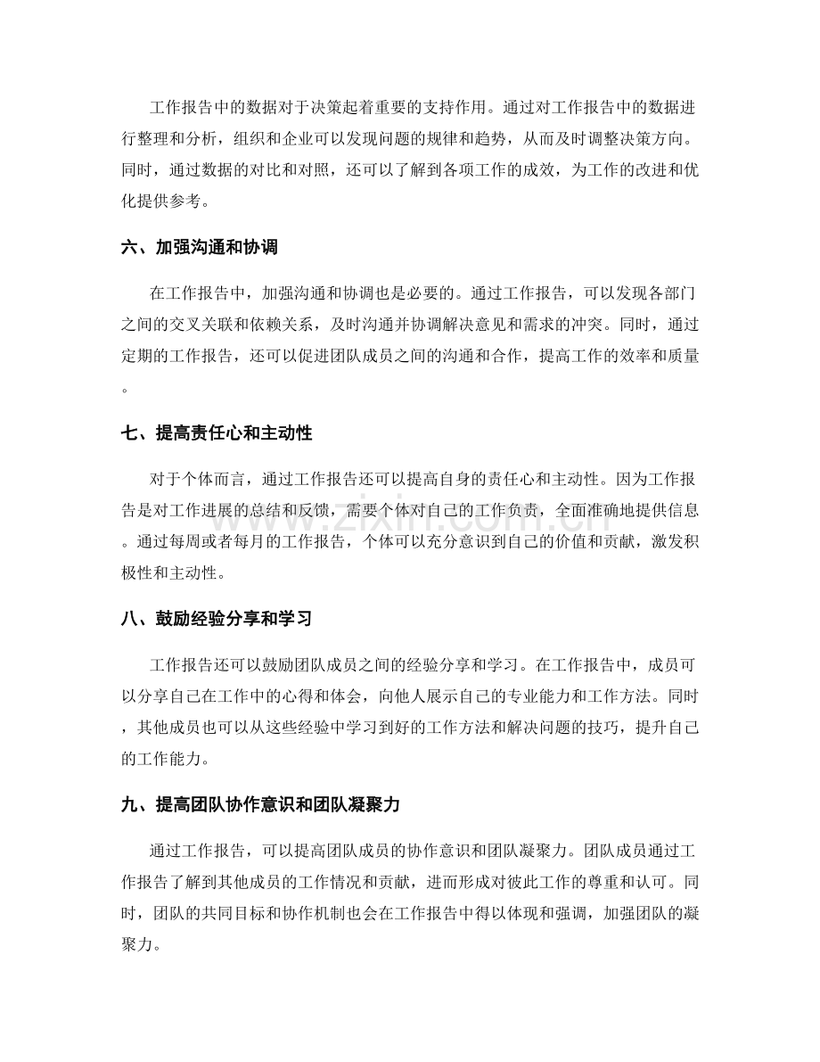 有效利用工作报告提升协作能力.docx_第2页